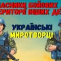 Учасники бойових дій на території інших держав