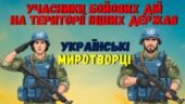 Учасники бойових дій на території інших держав