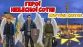 День Героїв Небесної Сотні