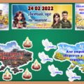 24 лютого – четверта річниця повномасштабного вторгнення. Оформлення дошки “Лютий, що не минає…” + взаємодія з учнями.