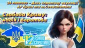 Презентація “Свобода Криму: надія і боротьба” 26 лютого – День спротиву окупації АР Крим та м. Севастополя