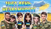 Презентація “1461 день незламності” четверта річниця повномасштабного вторгнення рф в Україну