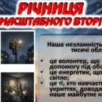 Фото розробки: Річниця повномасштабного вторгнення