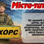 Фото розробки: Річниця повномасштабного вторгнення