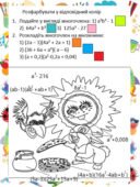 Математичні розмальовки для 7 класу з алгебри (30 штук) на весь рік