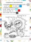 Математичні розмальовки для 7 класу алгебра тема “Формули скороченого множення” до Масляної (дві)