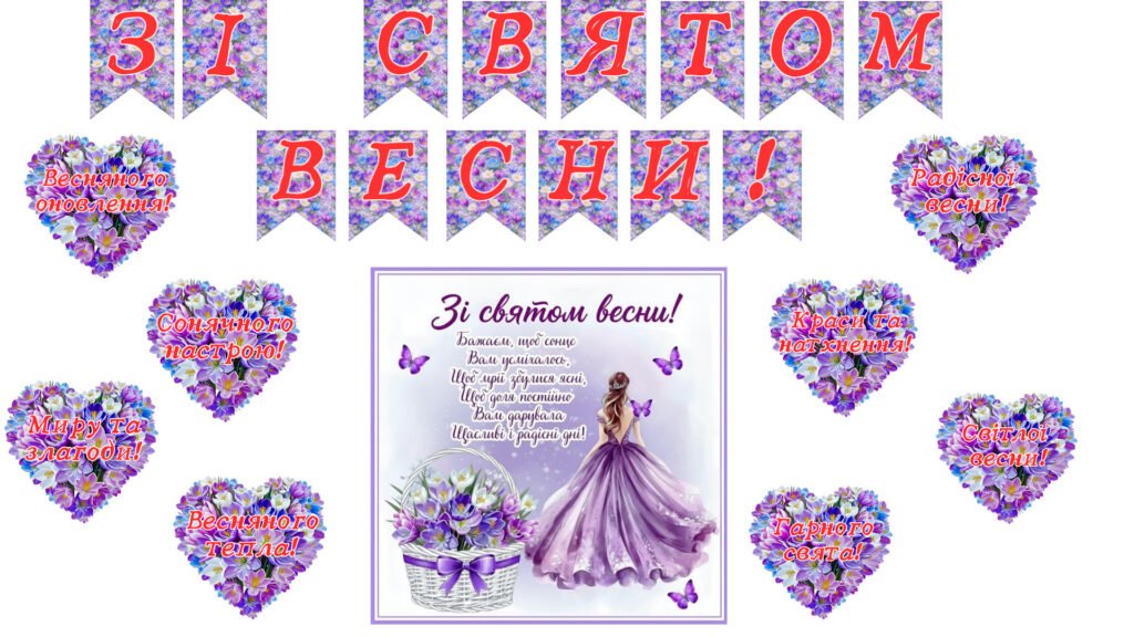 Головне зображення розробки: Оформлення дошки до Свята весни