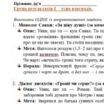 Фото розробки: Комплексна ПР. 8 клас. Українська література. “Кожен мріє про щастя”(МНП Заболотного) ГР 1, ГР 2, ГР 3, ГР 4