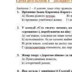 Фото розробки: Комплексна ПР. 8 клас. Українська література. “Кожен мріє про щастя”(МНП Заболотного) ГР 1, ГР 2, ГР 3, ГР 4