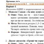 Фото розробки: ГР 1. Підсумкова (діагностична) робота. 8 клас. Українська література. “Кожен мріє про щастя”(МНП Заболотного) 2 варіанти