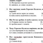 Фото розробки: Комплексна ПР. 8 клас. Українська література. “Кожен мріє про щастя”(МНП Заболотного) за ЧОТИРМА ГР; 2 варіанти