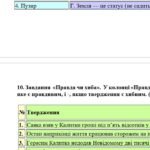 Фото розробки: ГР 2. Підсумкова (діагностична) робота. 8 клас. Українська література. “Кожен мріє про щастя”(МНП Заболотного) 2 варіанти