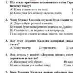 Фото розробки: ГР 2. Підсумкова (діагностична) робота. 8 клас. Українська література. “Кожен мріє про щастя”(МНП Заболотного) 2 варіанти