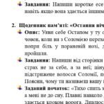 Фото розробки: ГР 3. Підсумкова (діагностична) робота. 8 клас. Українська література. “Кожен мріє про щастя”(МНП Заболотного) 2 варіанти