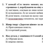 Фото розробки: ГР 4. Підсумкова (діагностична) робота. 8 клас. Українська література. “Кожен мріє про щастя”(МНП Заболотного) 2 варіанти