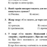 Фото розробки: ГР 4. Підсумкова (діагностична) робота. 8 клас. Українська література. “Кожен мріє про щастя”(МНП Заболотного) 2 варіанти
