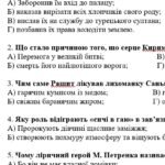 Фото розробки: Комплексна ПР. 8 клас. Укр. література. “Українці та кримські татари. Із поезії ХІХ ст”(МНП Яценко) ГР 1, ГР 2, ГР 3, ГР 4 Підручник Калинич