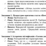 Фото розробки: Комплексна ПР. 8 клас. Укр. література. “Українці та кримські татари. Із поезії ХІХ ст”(МНП Яценко) ГР 1, ГР 2, ГР 3, ГР 4 Підручник Калинич