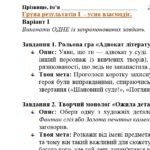 Фото розробки: Комплексна ПР. 8 клас. Укр. література. “Українці та кримські татари. Із поезії ХІХ ст”(МНП Яценко) за ЧОТИРМА ГР Підручник Калинич 2 варіанти