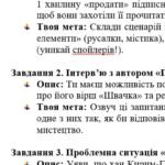 Фото розробки: ГР 1. Підсумкова (діагностична) робота. 8 клас. Укр. література. “Українці та кримські татари. Із поезії ХІХ ст”(МНП Яценко) Підручник Калинич, 2 варі