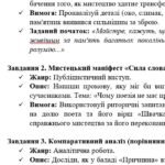 Фото розробки: Комплексна ПР. 8 клас. Укр. література. “Українці та кримські татари. Із поезії ХІХ ст”(МНП Яценко) за ЧОТИРМА ГР Підручник Калинич 2 варіанти