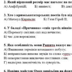 Фото розробки: ГР 4. Підсумкова (діагностична) робота. 8 клас. Укр. літ. “Українці та кримські татари. Із поезії ХІХ ст”(МНП Яценко) Підручник Калинич, 2 варіанти
