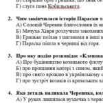 Фото розробки: Комплексна ПР. 8 клас. Укр. література. “Українці та кримські татари. Романтизм в укр. літ.”(МНП Яценко) ГР 1, ГР 2, ГР 3, ГР 4 Підручник Яценко