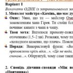 Фото розробки: Комплексна ПР. 8 клас. Укр. література. “Українці та кримські татари. Романтизм в укр. літ.”(МНП Яценко) за ЧОТИРМА ГР Підручник Яценко, 2 варіанти