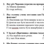Фото розробки: ГР 2. Підсумкова (діагностична) робота. 8 клас. Укр. література. “Українці та кримські татари. Романтизм в укр. літ.”(МНП Яценко) Підручник Яценко,