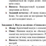 Фото розробки: ГР 3. Підсумкова (діагностична) робота. 8 клас. Укр. література. “Українці та кримські татари. Романтизм в укр. літ.”(МНП Яценко) Підручник Яценко, 2