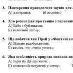 Фото розробки: ГР 4. Підсумкова (діагностична) робота. 8 клас. Укр. література. “Українці та кримські татари. Романтизм в укр. літ.”(МНП Яценко) Підручник Яценко, 2