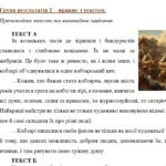 Фото розробки: Комплексна підсумкова робота. Українська мова 6 клас “Прикметник” ГР 1, ГР 2, ГР 3, ГР 4