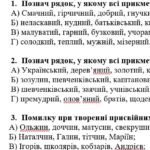 Фото розробки: Комплексна підсумкова робота. Українська мова 6 клас “Прикметник” ГР 1, ГР 2, ГР 3, ГР 4