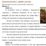Фото розробки: Комплексна підсумкова робота з української мови для 6 класу “Прикметник” за ЧОТИРМА ГР. Підходить до МНП Голуб та Заболотного; 2 варіанти