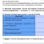 Фото розробки: ГР 2. Підсумкова (діагностична) робота з української мови для 6 класу “Прикметник”. Підходить до МНП Голуб та Заболотного; 2 варіанти