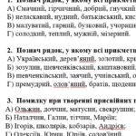 Фото розробки: Комплексна підсумкова робота з української мови для 6 класу “Прикметник” за ЧОТИРМА ГР. Підходить до МНП Голуб та Заболотного; 2 варіанти