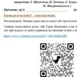 Фото розробки: Комплексна підсумкова робота. 5 клас. Українська література”Музика поетичного слова” МП Архипова ГР 1, ГР 2, ГР 3, ГР 4