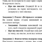 Фото розробки: Комплексна підсумкова робота. 5 клас. Українська література”Музика поетичного слова” МП Архипова ГР 1, ГР 2, ГР 3, ГР 4