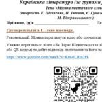 Фото розробки: Комплексна ПР. Українська література. 5 клас. “Музика поетичного слова” ( за ЧОТИРМА ГР) МНП Архипової 2 варіанти