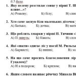 Фото розробки: ГР 2. Підсумкова (діагностична) робота. Українська література. 5 клас. “Музика поетичного слова” МНП Архипової 2 варіанти