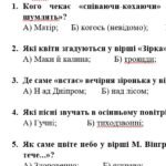 Фото розробки: ГР 2. Підсумкова (діагностична) робота. Українська література. 5 клас. “Музика поетичного слова” МНП Архипової 2 варіанти