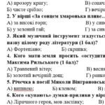Фото розробки: ГР 4. Підсумкова (діагностична) робота. Українська література. 5 клас. “Музика поетичного слова” МНП Архипової 2 варіанти