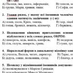 Фото розробки: ГР 4. Підсумкова (діагностична) робота. Українська мова. 6 клас. “Іменник 2 частина”. Підходить до МНП Голуб та Заболотного; 2 варіанти