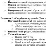 Фото розробки: Комплексна ПР з української мови для 6 класу “Іменник” (ІІ частина; ГР 1, ГР 2, ГР 3, ГР 4); підходить до обох модельних програм!!!!!!