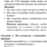 Фото розробки: Комплексна ПР. Українська література. 6 клас “Романтика пригод і фантастика” (Леся Воронина, Володимир Арєнєв, Неда Неждана) ГР 1, ГР 2, ГР 3, ГР 4; М
