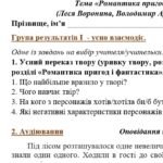 Фото розробки: Комплексна ПР. Українська література. 6 клас “Романтика пригод і фантастика” (Леся Воронина, Володимир Арєнєв, Неда Неждана) за ЧОТИРМА ГР; МНП Яценко