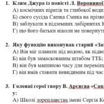 Фото розробки: Комплексна ПР. Українська література. 6 клас “Романтика пригод і фантастика” (Леся Воронина, Володимир Арєнєв, Неда Неждана) за ЧОТИРМА ГР; МНП Яценко