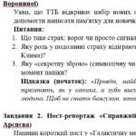 Фото розробки: ГР 3. Підсумкова (діагностична) робота. Українська література. 6 клас “Романтика пригод і фантастика” (Воронина, Арєнєв, Неждана); МНП Яценко; 2 варіа