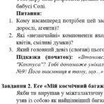 Фото розробки: ГР 3. Підсумкова (діагностична) робота. Українська література. 6 клас “Романтика пригод і фантастика” (Воронина, Арєнєв, Неждана); МНП Яценко; 2 варіа
