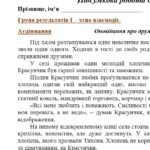 Фото розробки: ГР 1. Аудіювання тексту художнього стилю. Українська мова або література. 6 клас. 2 варіанти